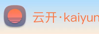 云开·kaiyun(中国)体育官方网站 - 登录入口 Logo